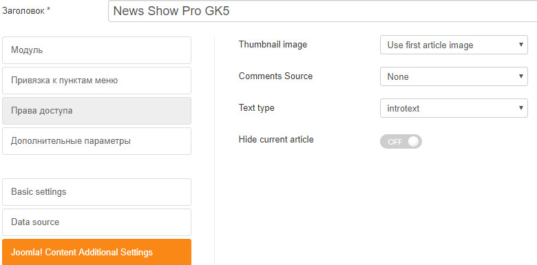 News Show Pro GK5 — модуль вывода материалов для Joomla
